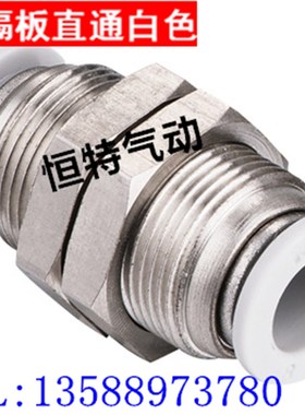 白色接头 白色气动接头隔板直通PM4 PM6 PM8 PM10 PM12