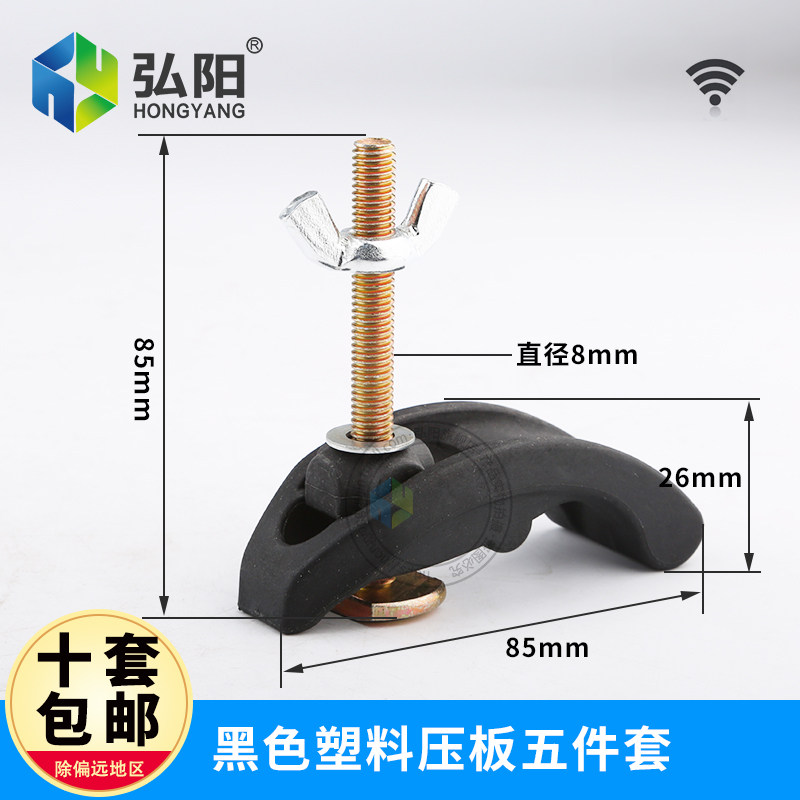 雕刻机压板黑色弓形压板 雕刻机夹具尼龙材质台面压板雕刻机配件,包装,五金配件包装,淘宝优惠券,粉丝福利购,淘宝优惠卷