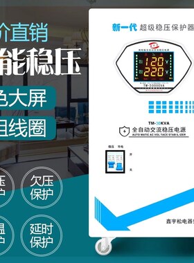 超低压稳压器全自动30000W大功率 家用30KW 单相空调稳压电源220V