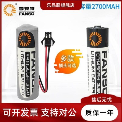 孚安特ER14505H 3.6V锂电池(容量型)智能水表电池 不可充电*