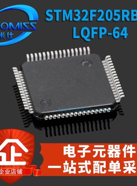 原装 STM32F205RBnT6 LQFP-64 ARM Cortex-M3 32位微控制器MCU