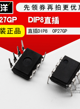 芯片 OP27GP 直插DIP8 OP27GPZ 集成电路 IC