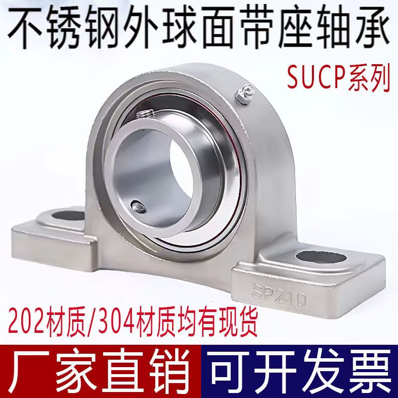 不锈钢外球面轴承带立式座SUCP204 205 206 207 208 209 XSUCP210