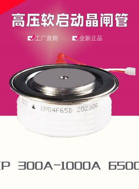 KP300A6500V 高压晶闸管 400A 800AF  1000A6500V  03F65D