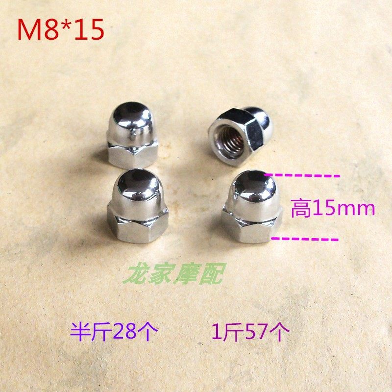 M8mm毫米带盖形圆头防刮电动摩托车汽车排气管消声器带垫螺帽螺母,模玩/动漫/周边/娃圈三坑/桌游,模型制作工具/辅料耗材,淘宝优惠券,粉丝福利购,淘宝优惠卷