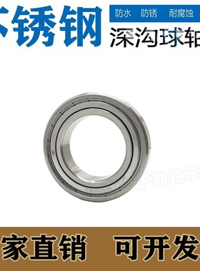 不锈钢304材质轴承防水耐腐蚀S6005 S6006 S6007S6008 S6009S6010