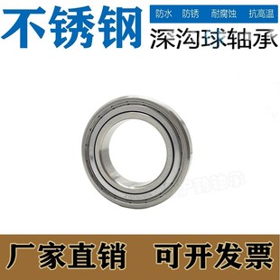 S6009S6010 S6007S6008 不锈钢304材质轴承防水耐腐蚀S6005 S6006