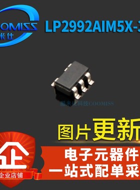 LP2992AIM5X-3.3/2981AuIM5-3.3/NOPB 稳压器 IC SOT23-5 全新原