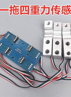 原装重力传感器四轮平板体感平衡车重力传感器一拖四称重压力江哥