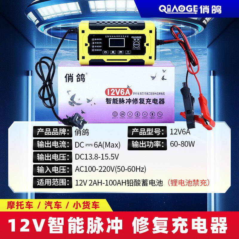 汽车电瓶充电器12v伏摩托车智能自动修复脉冲型铅酸蓄电池充电机