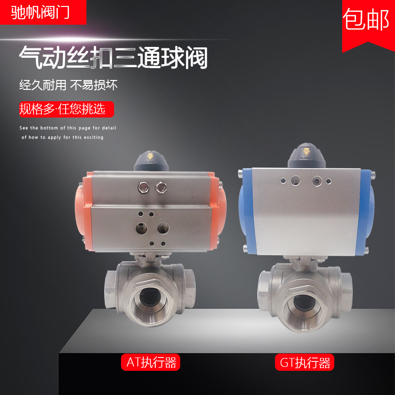 AT气动三通丝口球阀Ql614F-16P/5F304不锈钢 气动丝扣三通球阀阀