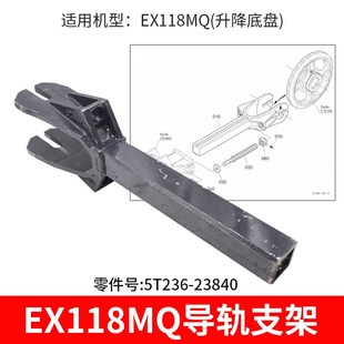 久保田EX118MQ收割机配件地盘升降履带张紧轮导向轮支架导向臂