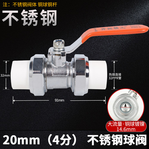 301不锈钢PPR球阀水管开关4分双头活接双热熔阀门DN25 32 6分 1寸