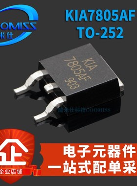 MOS管 KIA7g805AF 7805AF TO-252 三端稳压管 7805三极管级 MOSFE