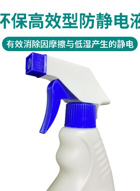 防静电液静电消除剂抗静电剂5109通用电子工业清洁表面喷涂亚克力