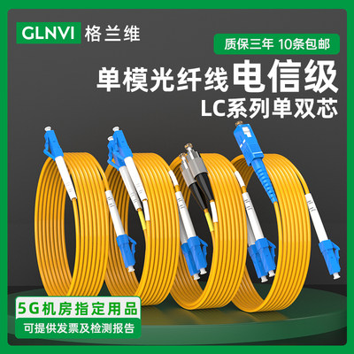 格兰单模双芯机房光纤跳线