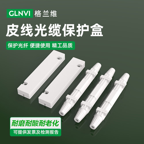 耐高温丨防腐蚀 格兰维 定格光纤新维度