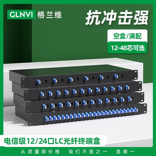 格兰维光纤终端盒全国包邮