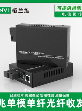 格兰维 千兆光纤收发器单模单纤千兆光钎3KM光电转换器1对GS-03-AB千兆光收发器