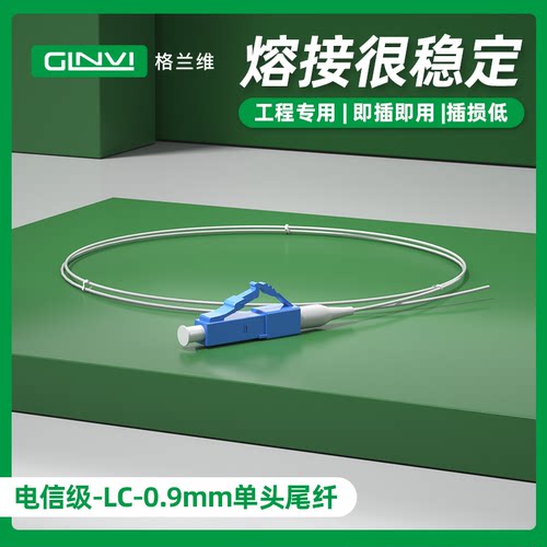 格兰维光纤跳线电信级品质