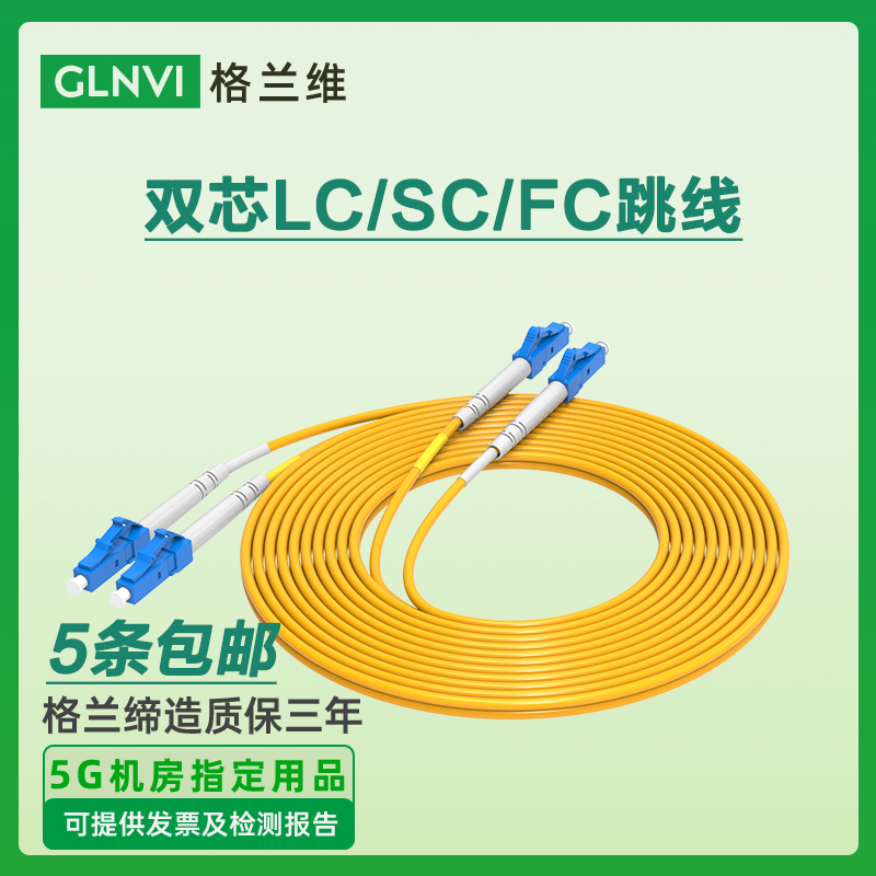 光纤线LC-LC双芯光纤跳线单模LC-SC-FC跳纤尾纤小方头转小方双纤跳线LC转ST转FC电信级光纤跳线lc-lc双芯