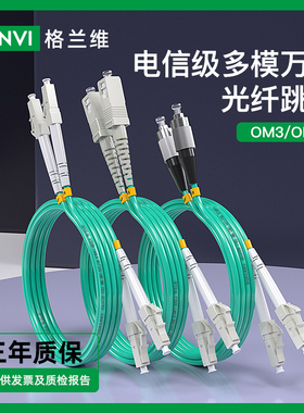 lc-lc万兆多模光纤跳线OM3万兆OM4光跳纤电信级LC转ST/FC/SC双芯光缆尾纤线3米/5/10/15/30M光纤线机房交换机