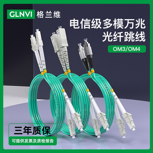 多模万兆双芯交换机光纤跳线