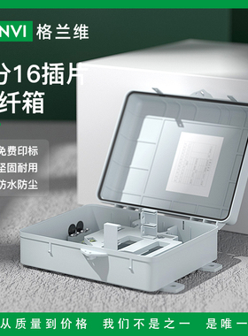 室外1分16分纤箱插片式光分箱1比16分路器箱24芯光缆分线箱FTTH室外壁挂箱楼道配线箱ODF分配箱