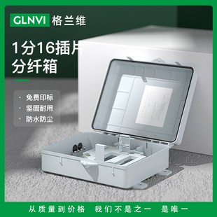 室外1分16分纤箱插片式 光分箱1比16分路器箱24芯光缆分线箱FTTH室外壁挂箱楼道配线箱ODF分配箱