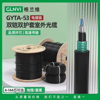 室外GYTA53光缆防鼠双重铠光纤线gyta53-4B1.3阻燃直埋地埋4芯8芯12芯96/144/72/24芯光缆