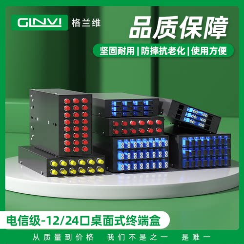 格兰维光缆终端盒坚固耐用