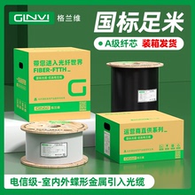 电信级室内皮线光缆光纤线2钢丝1芯2芯3钢丝室外通信光皮线室内单芯双芯皮缆皮纤蝶形引入缆室外光纤线格兰维
