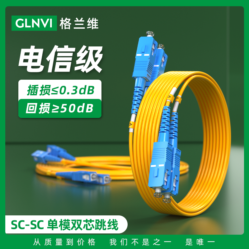 格兰维 双芯单模光纤跳线双联DSC-SC光纤线方转方电信级尾纤sc-sc熔接跳纤国标机房光跳