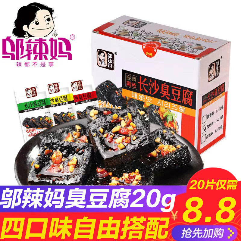 邬辣妈长沙臭豆腐湖南特产办公零食小吃臭干子豆干酱香孜然蒜蓉味
