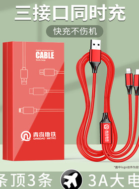 适用苹果三合一定制快充数据线