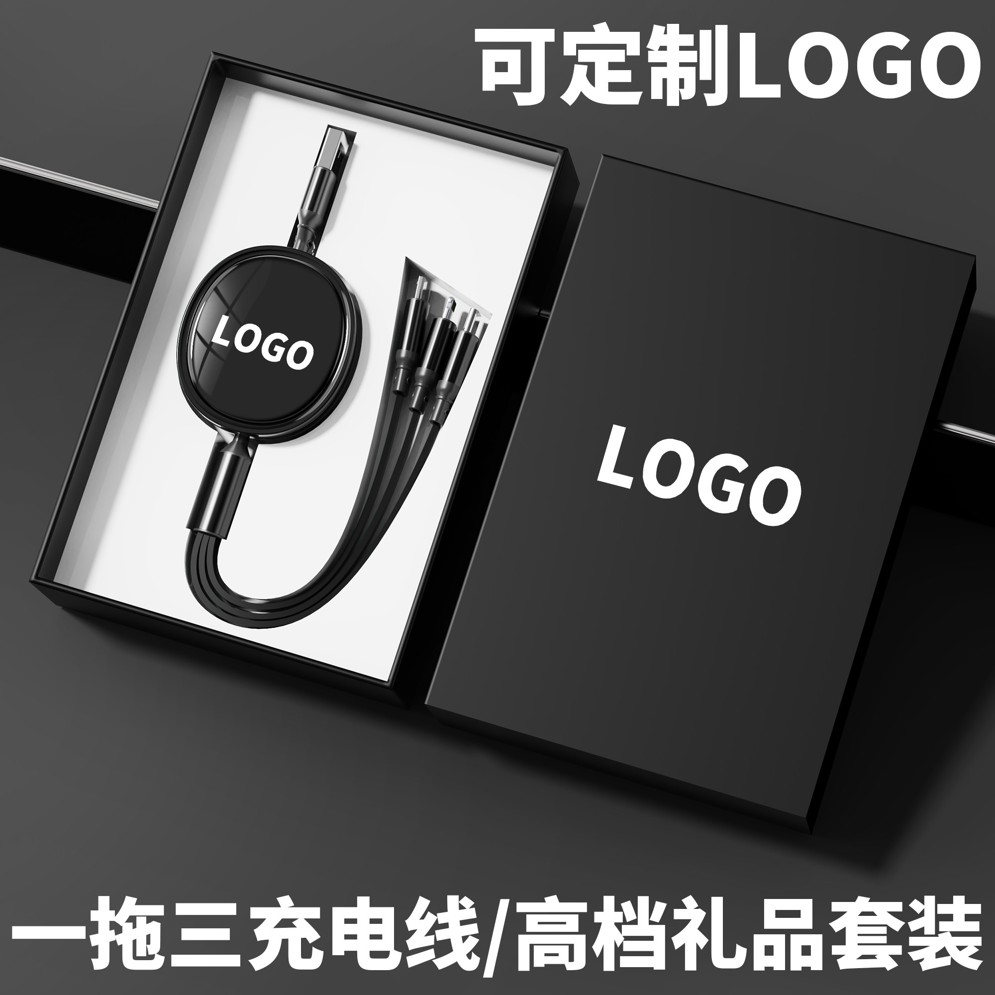 一拖三充电线120W超级快充二拖三数据线伸缩车载多功能数据线定制logo公司活动宣传伴手礼盒适用于Type-C苹果