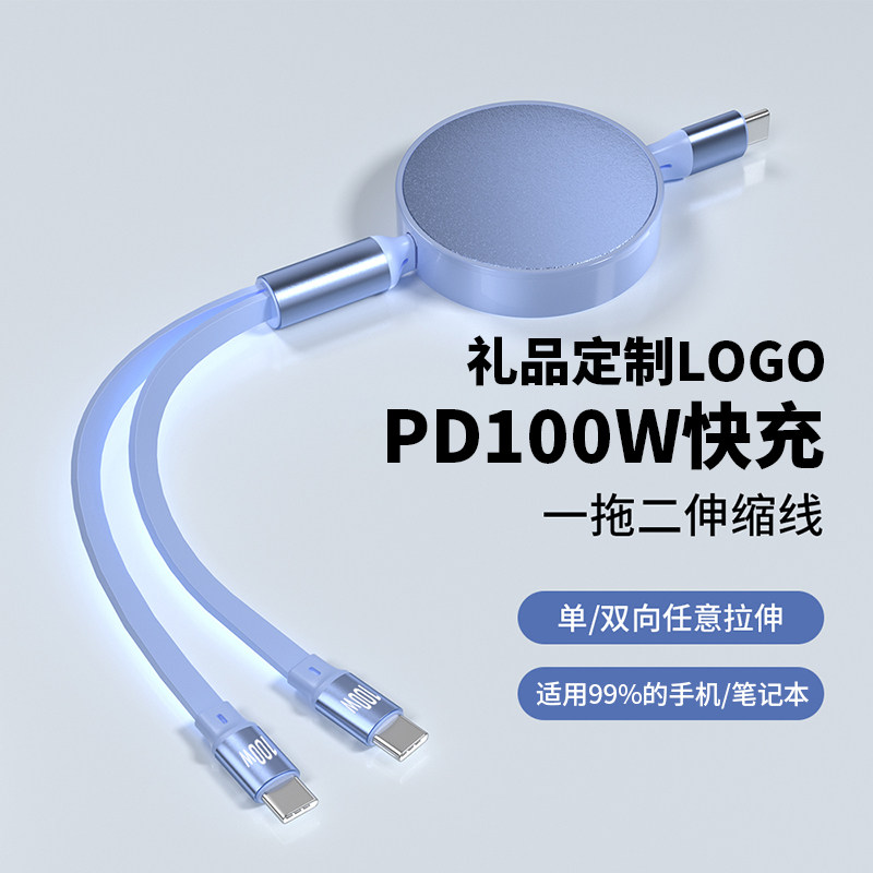 二合一数据线定制LOGO广告小礼品多功能伸缩一拖二手机充电线PD100W快充适用于华为安卓苹果type-c定做印制