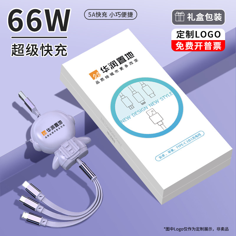一拖三充电线数据线三合一5A超级快充定制logo伸缩多头功能礼品适用于苹果安卓type-c多用收缩通用电车载usb