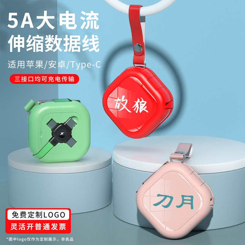 数据线type-c一拖三伸缩线