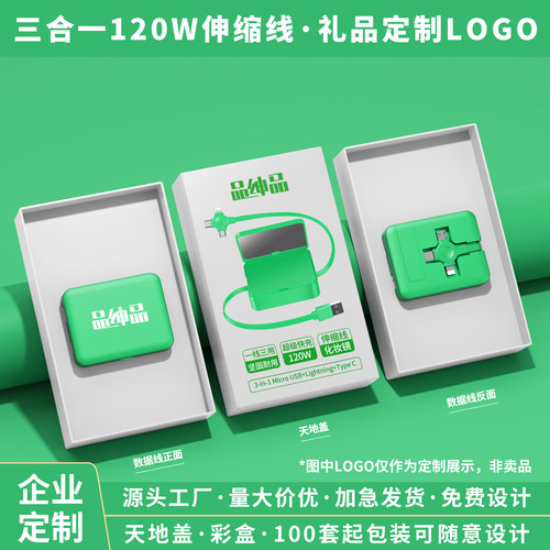 方形数据线来图定制一拖三带支架镜子展会礼品定制广告三合一充电线伸缩式快充多功能图案订制彩印LOGO伴手礼