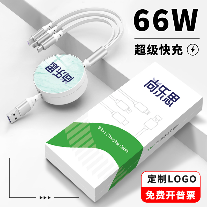 一拖三充电线数据线三合一66w超级快充定制logo伸缩多头功能小礼品适用于苹果华为安卓type-c收缩通用电车载