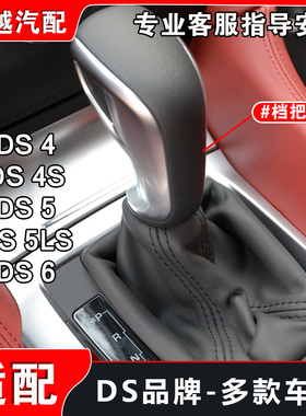 适配DS4 DS4S DS5 DS5LS DS6自动挡档把头排挡杆头挂挡杆换挡球头