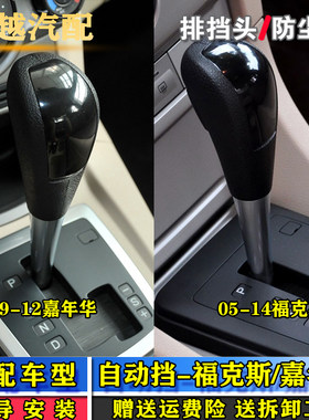 福克斯嘉年华档把排挡头换挡手球