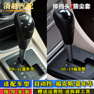 适配福克斯嘉年华自动挡排挡头档把头挂挡把换挡手球档位手柄配件