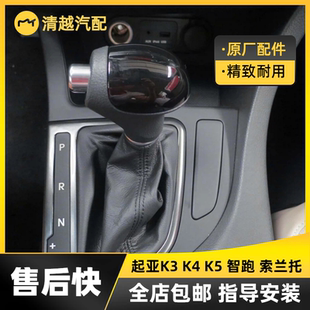 适配起亚智跑K3K4K5索兰托换挡手球挂挡头自动挡排挡头档把头原厂