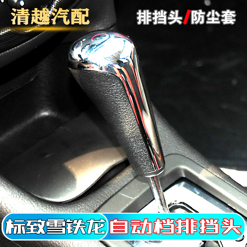 适配标致307自动挡档把头标志206挂档手球2008排挡杆408换挡手柄
