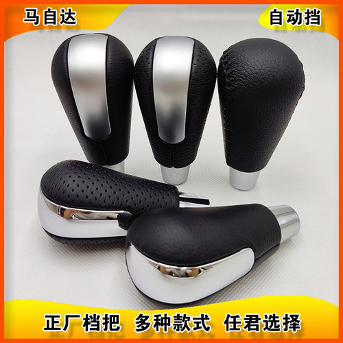 马自达自动挡档把头排挡改装配件