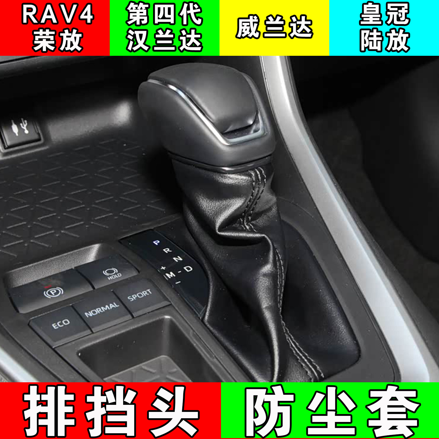 汉兰达威兰达荣放皇冠陆放排挡头
