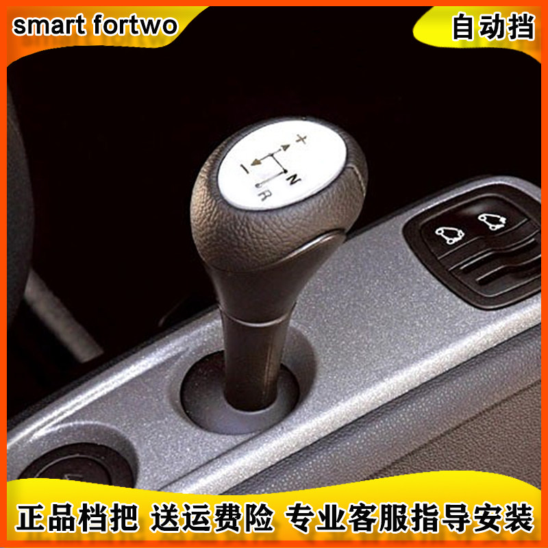 奔驰smart换挡杆头档把头排挡头