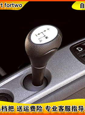 适配奔驰samrt档把头挡把挂挡位换挡档杆头斯玛特W451排挡头配件